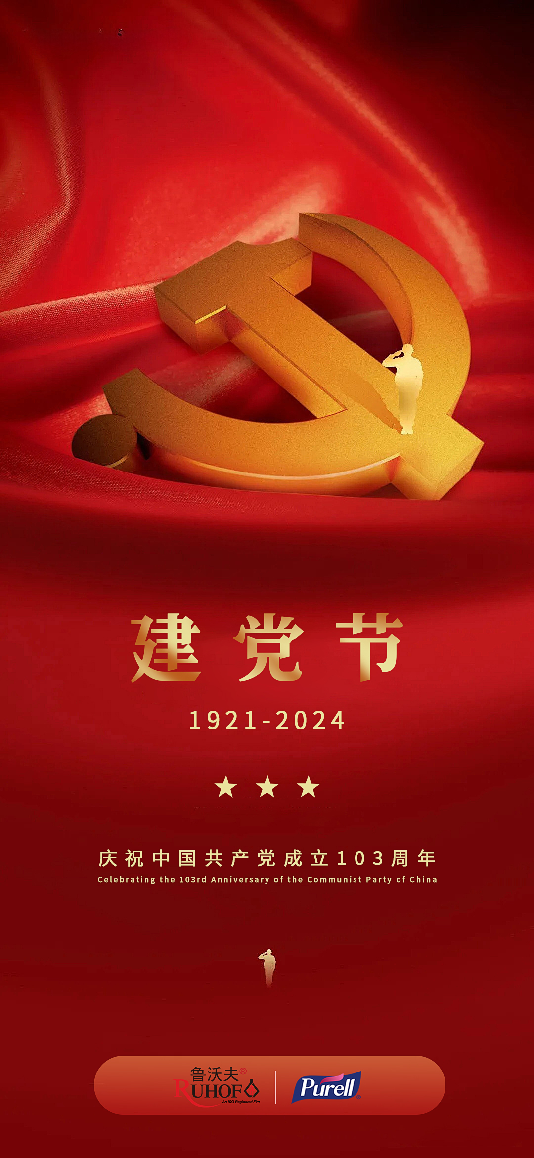 2024建党节海报.jpg
