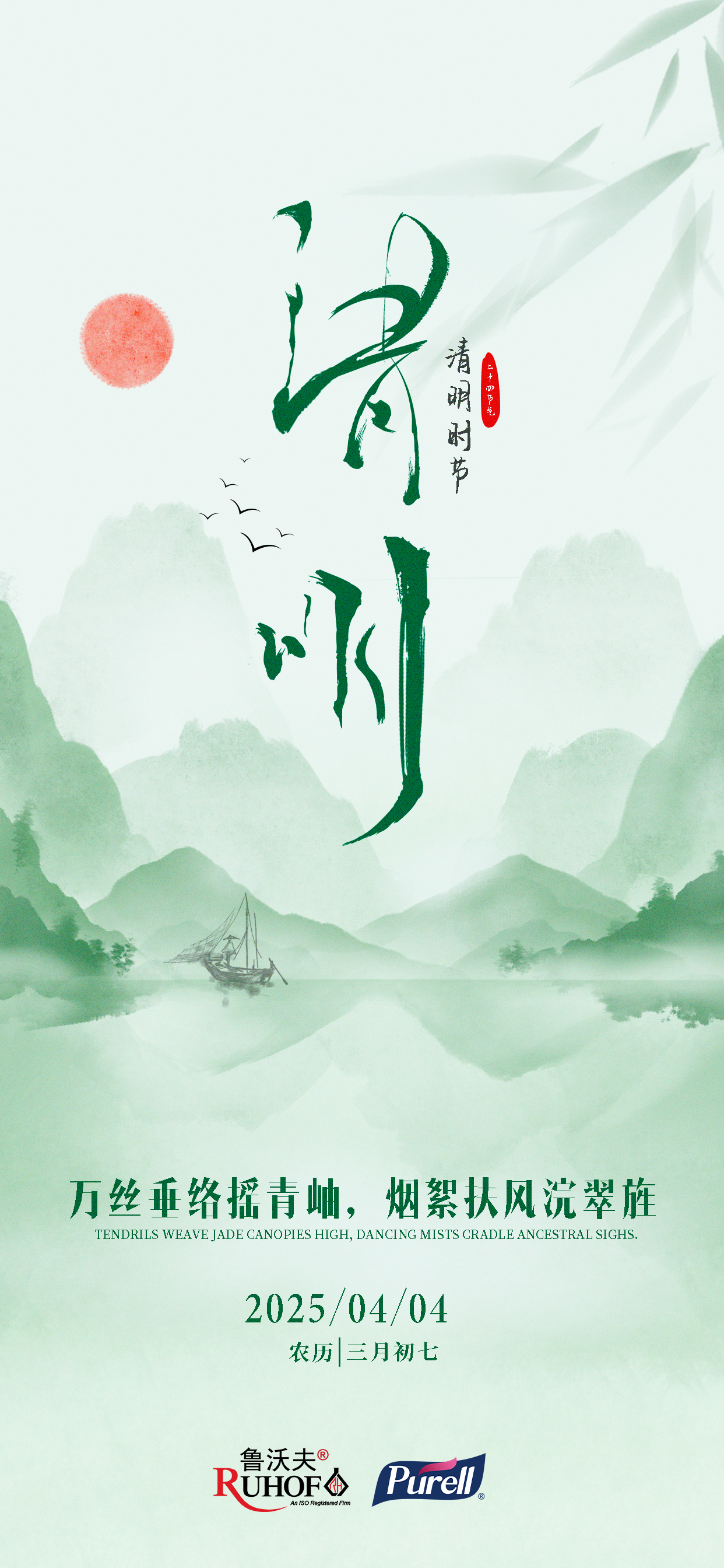 25年清明.png