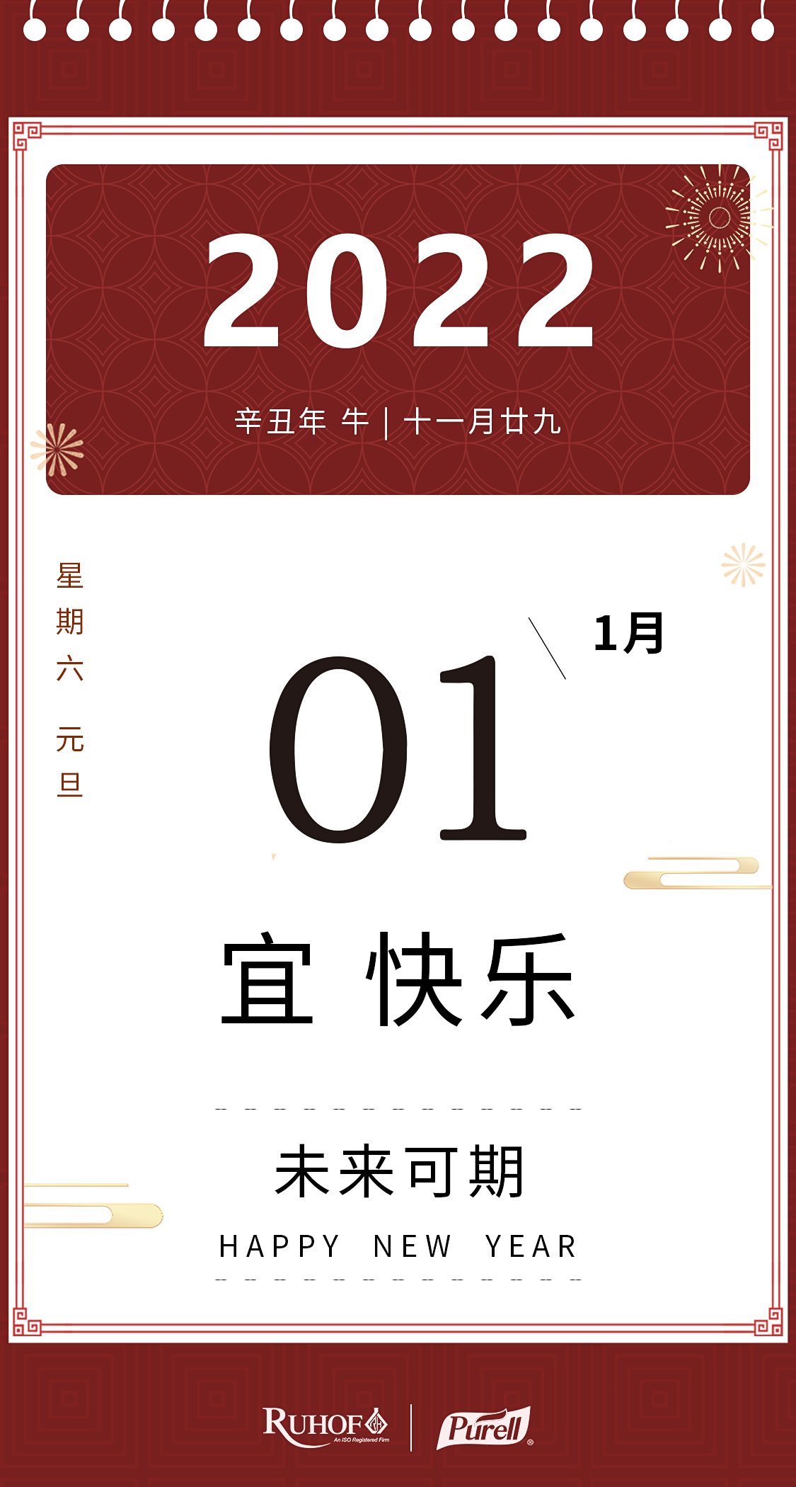 1.1元旦海报.jpg