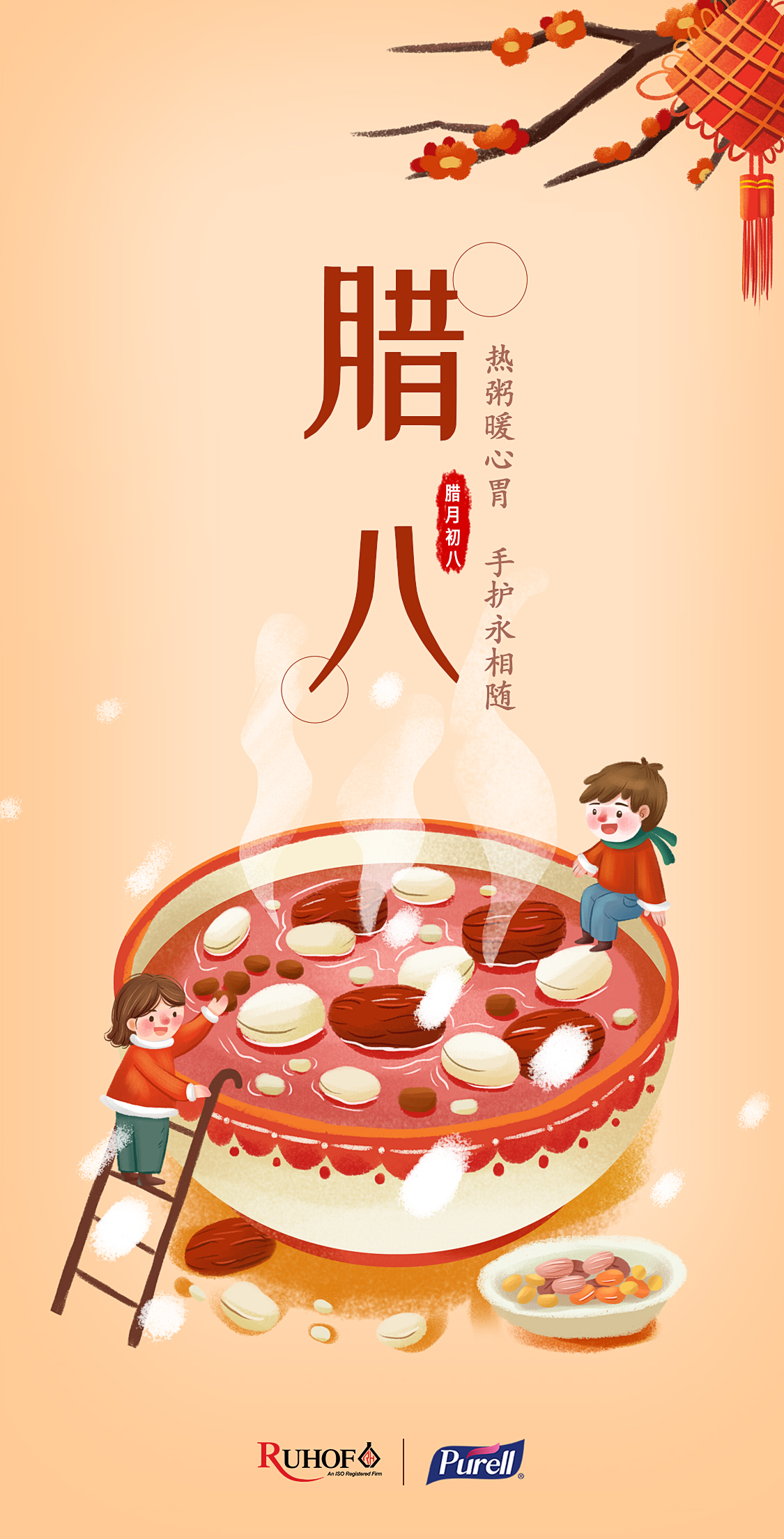 12.30腊八插画.jpg