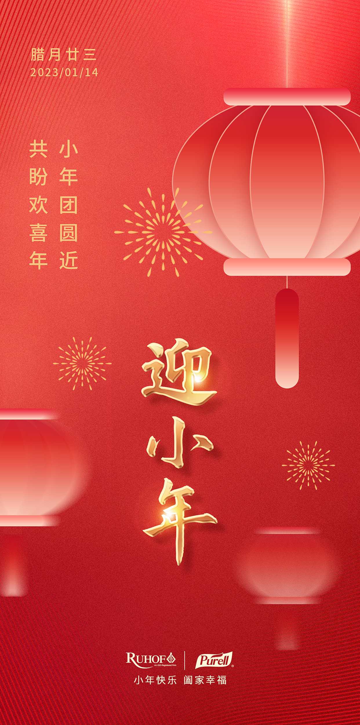 2023.1.14小年.jpg