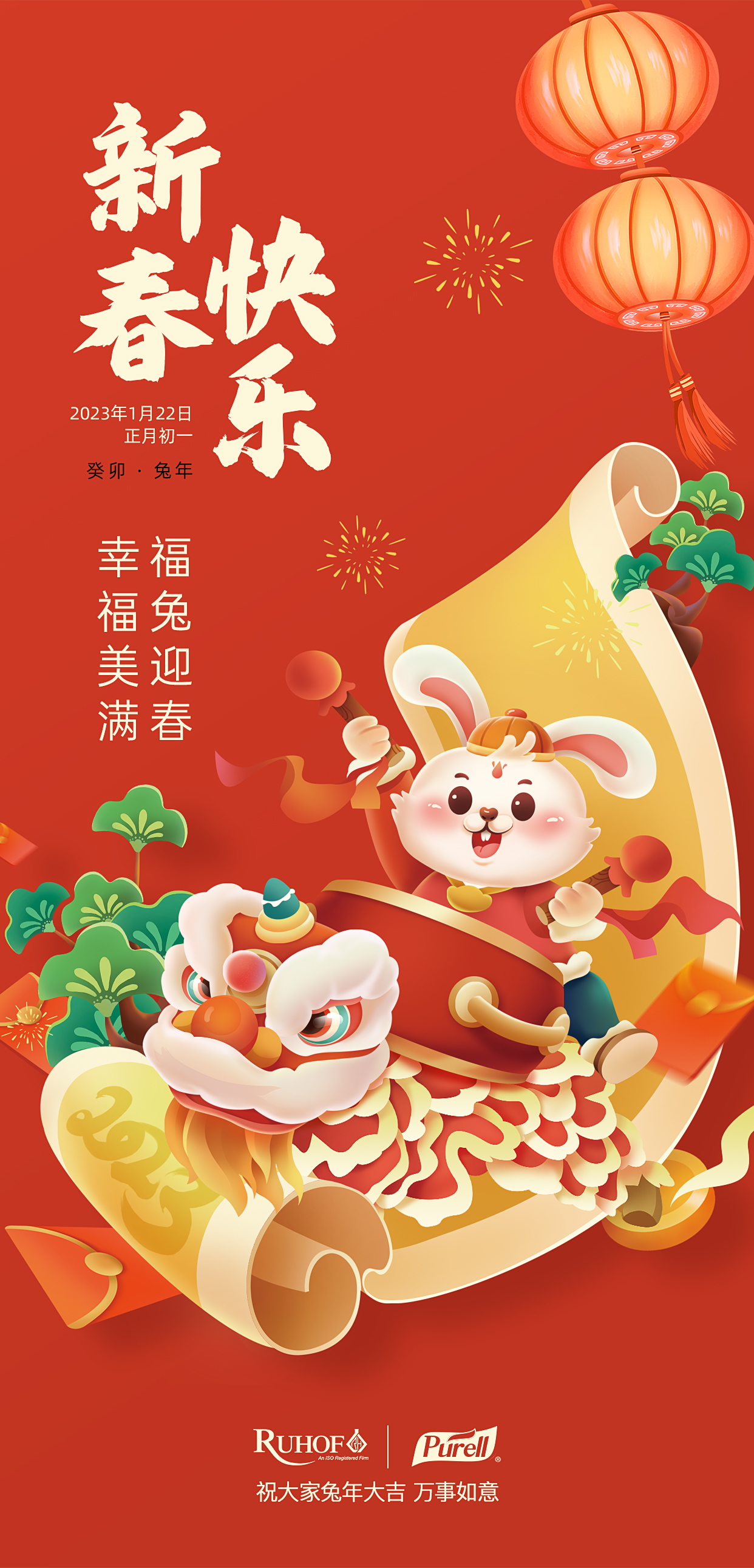 2023.1.22新春.jpg