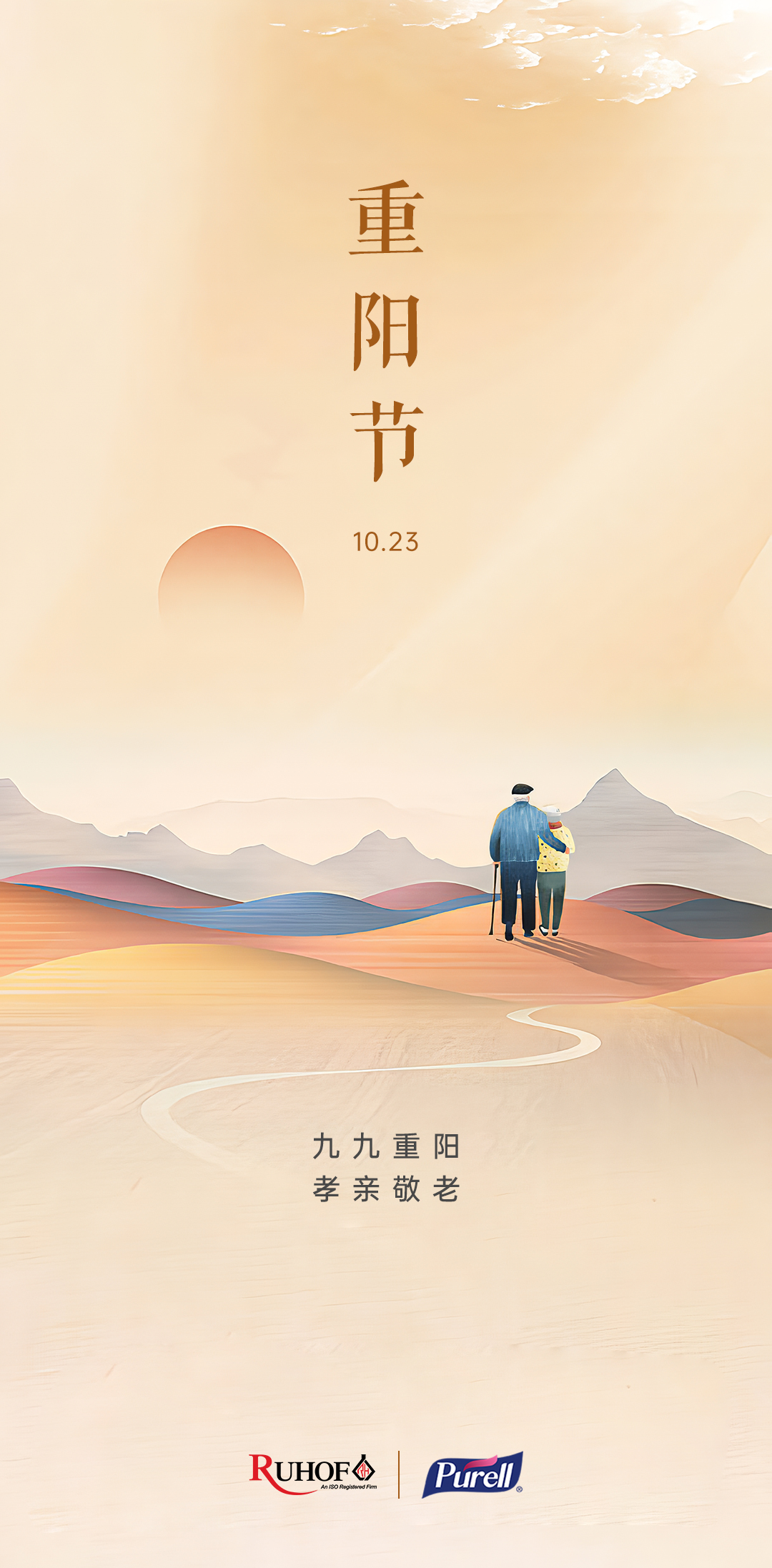 2023.10.23重阳节.jpg