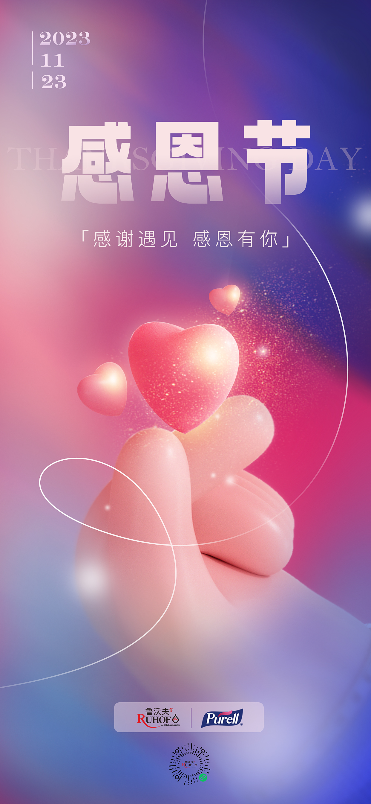 2023.11.23感恩节.jpg