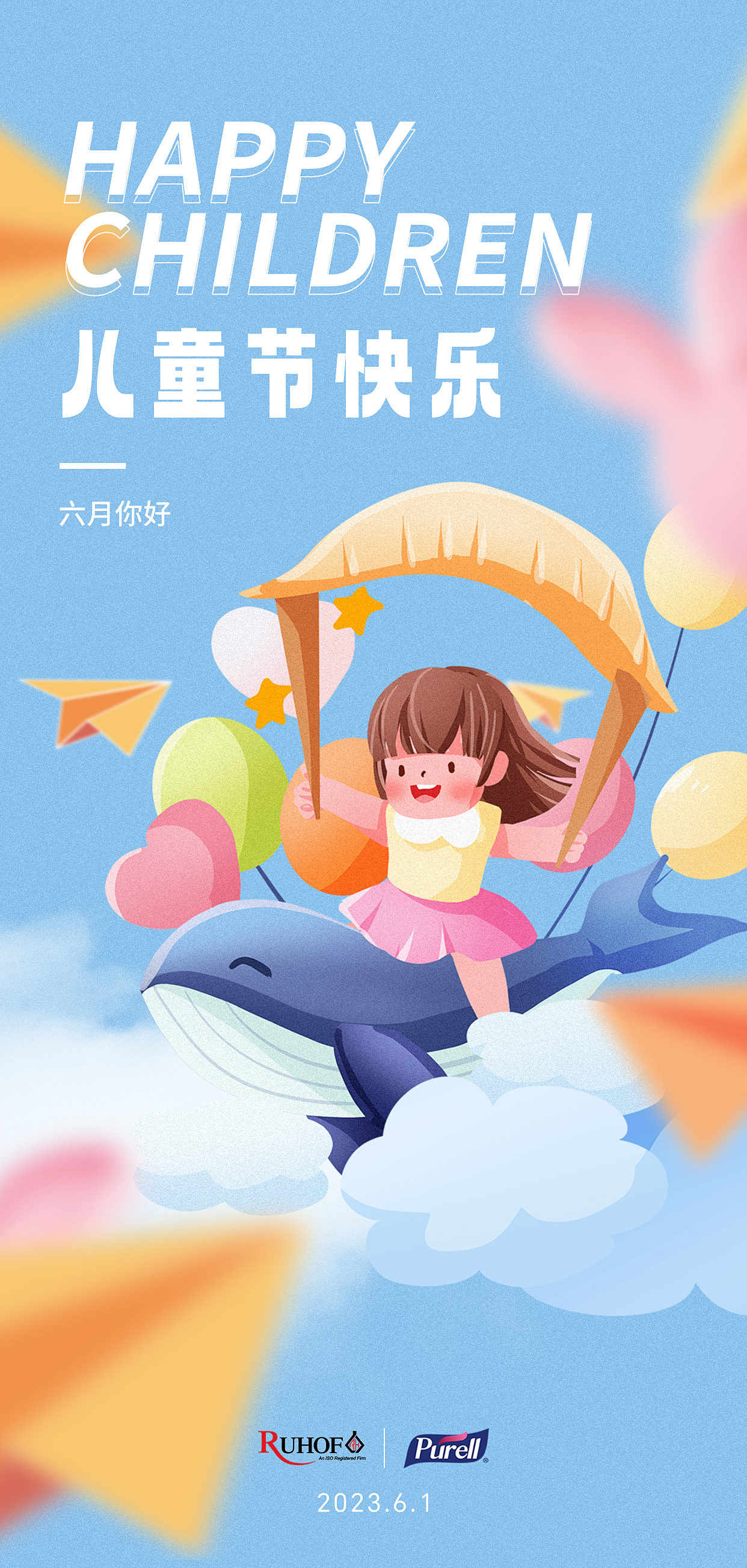 2023.6.1儿童节.jpg