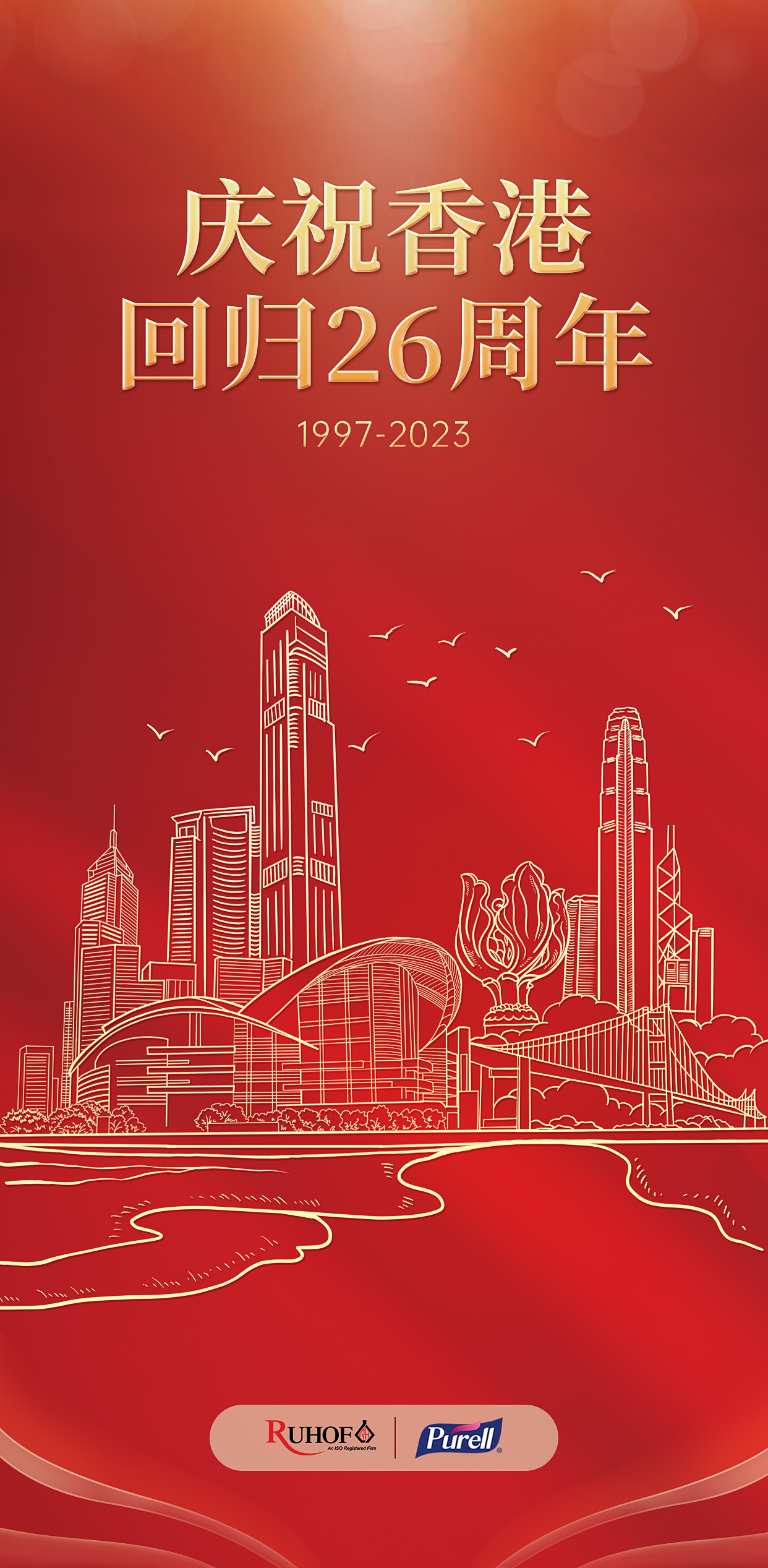 2023.7.1香港回归.jpg