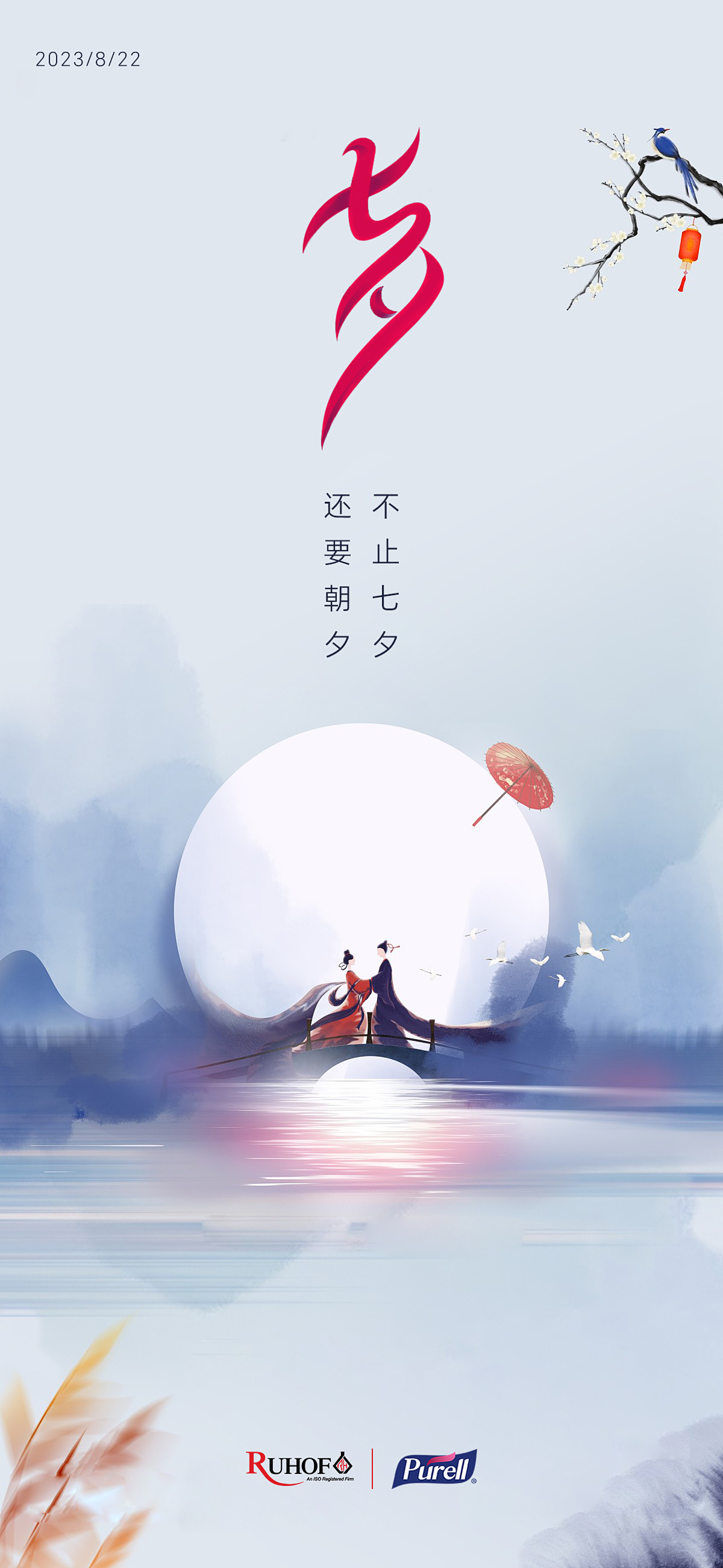 2023.8.22七夕.jpg