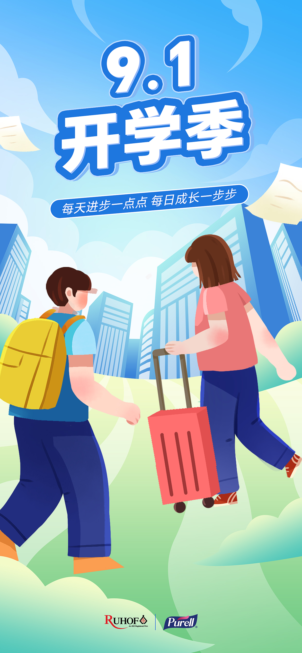 2023.9.1开学季2.jpg