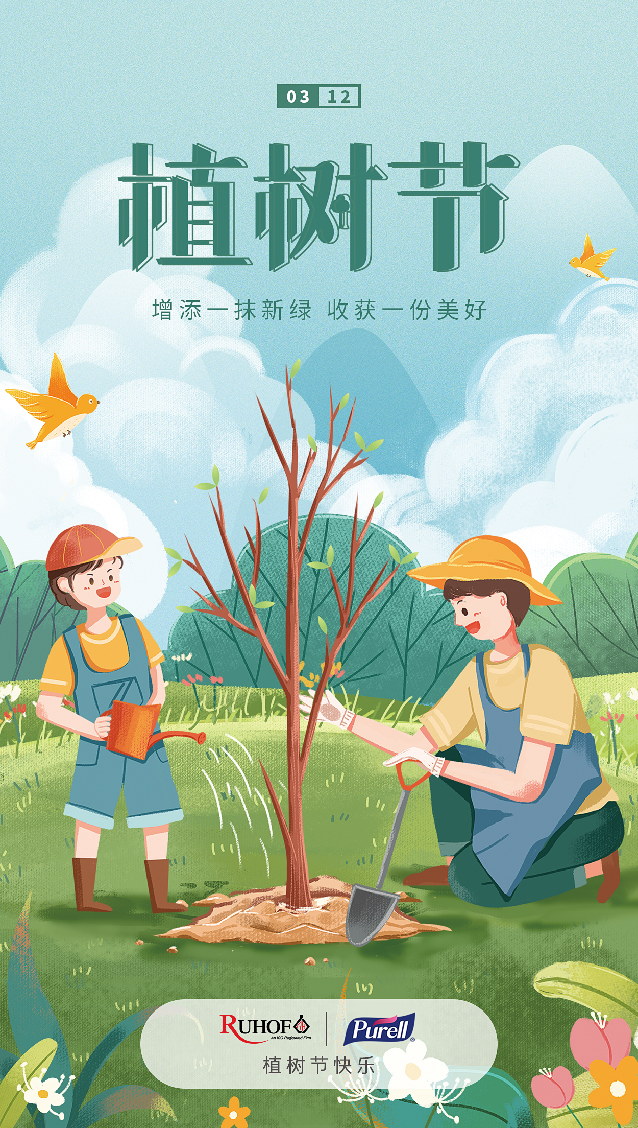 3.12植树节.jpg